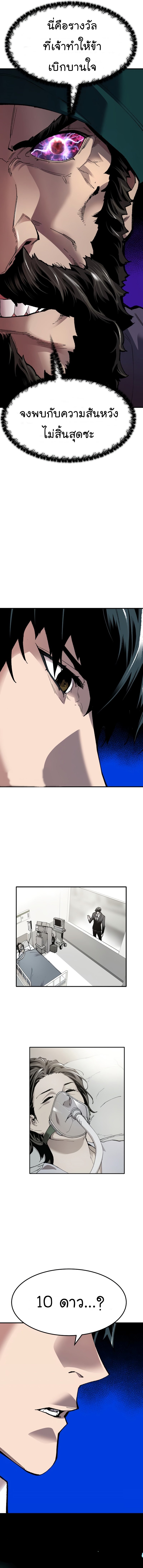 Limit Breaker ยอดคนเลเวลทะลุ ตอนที่ 70 แปลไทย