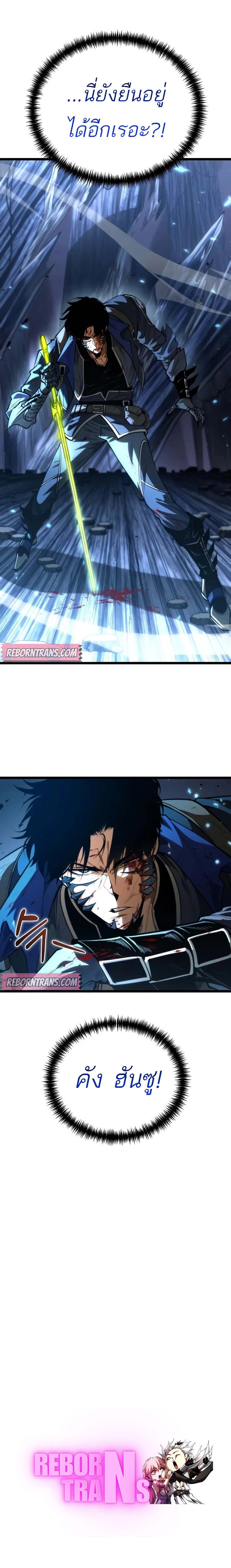 Reincarnator ผู้หวนคืน ตอนที่ 81 แปลไทย