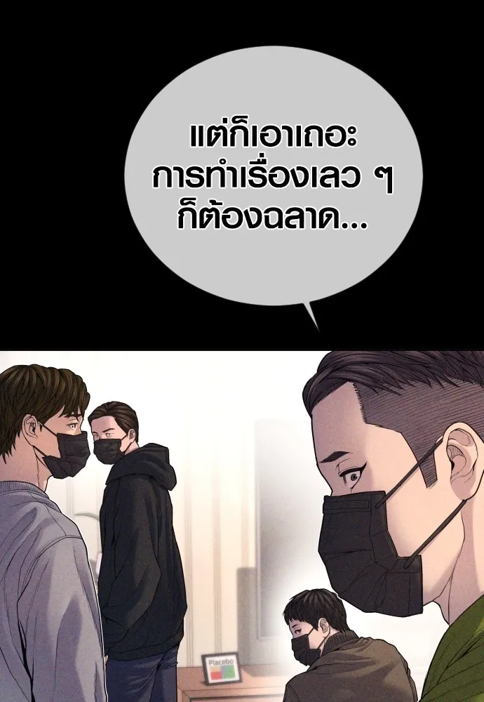 Juvenile Offender อาชญากรวัยเยาว์ ตอนที่ 73 แปลไทย