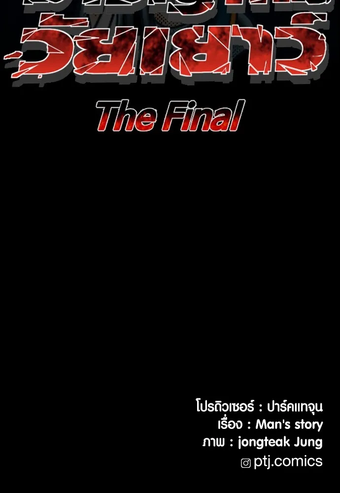 Juvenile Offender อาชญากรวัยเยาว์ ตอนที่ 73 แปลไทย