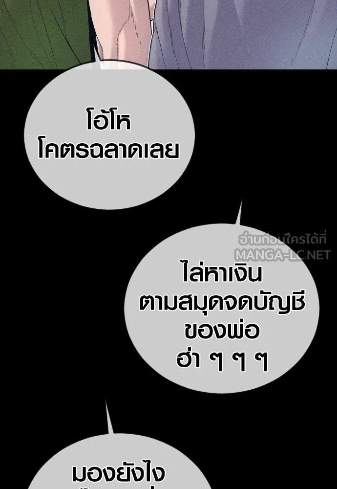 Juvenile Offender อาชญากรวัยเยาว์ ตอนที่ 73 แปลไทย
