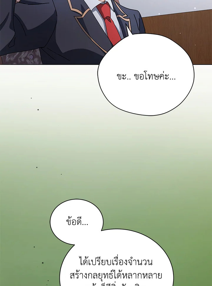 Necromancer Academy’s Genius Summoner ตอนที่ 10 แปลไทย