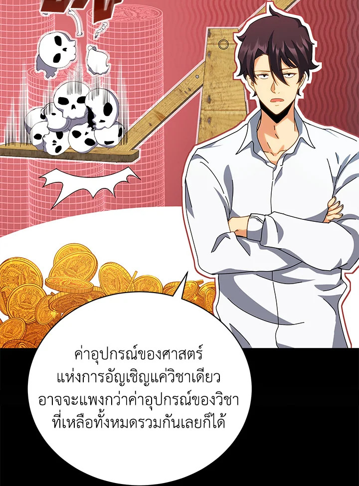 Necromancer Academy’s Genius Summoner ตอนที่ 10 แปลไทย