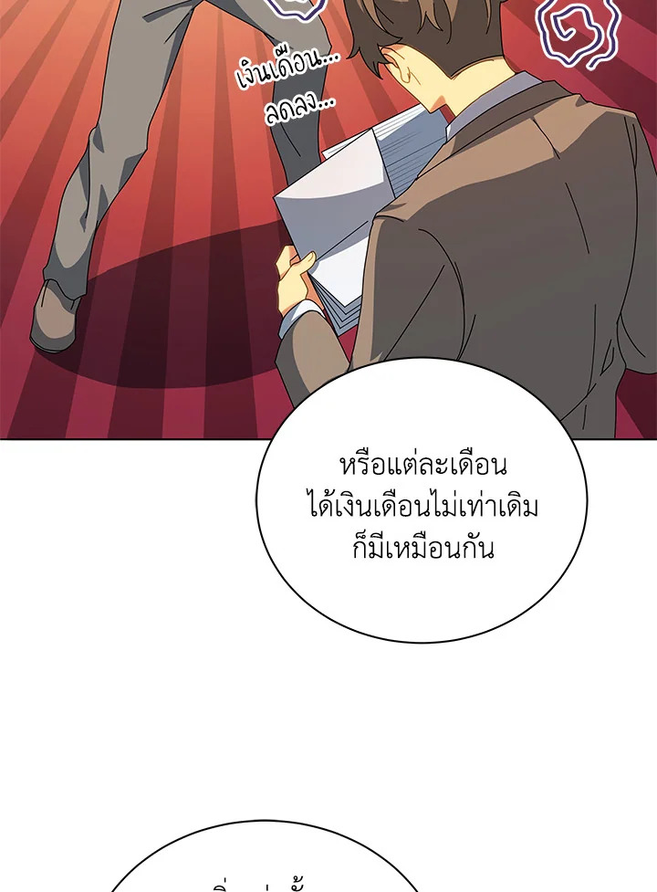 Necromancer Academy’s Genius Summoner ตอนที่ 10 แปลไทย