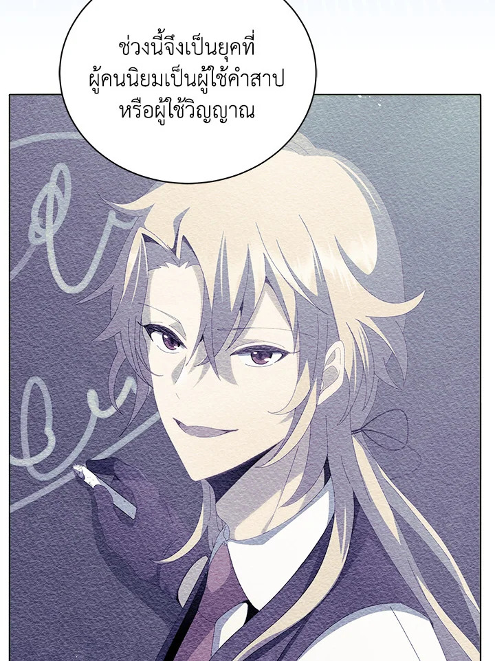 Necromancer Academy’s Genius Summoner ตอนที่ 10 แปลไทย