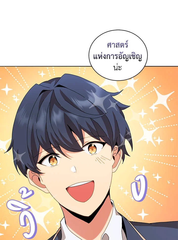 Necromancer Academy’s Genius Summoner ตอนที่ 10 แปลไทย