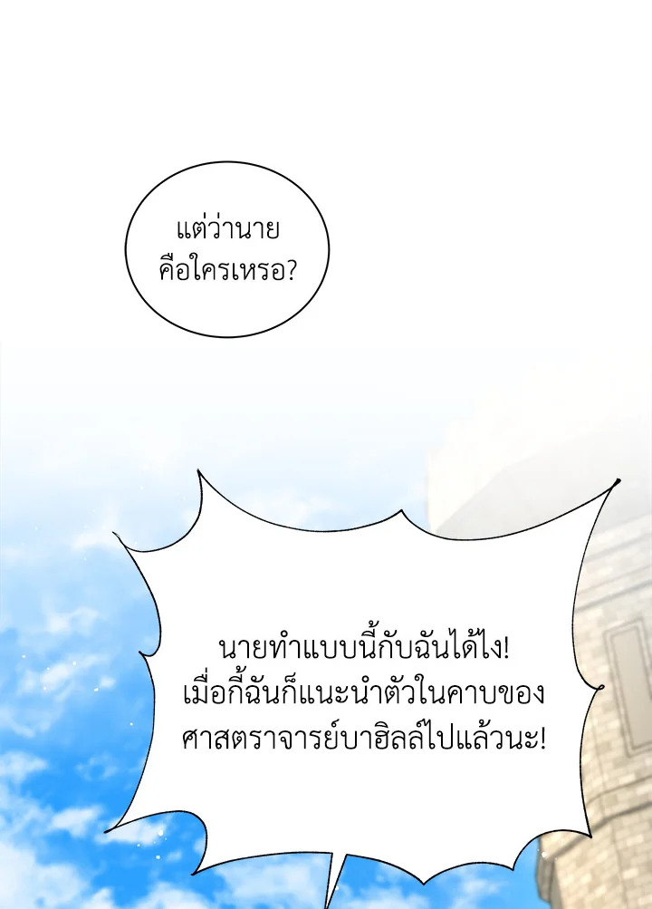 Necromancer Academy’s Genius Summoner ตอนที่ 10 แปลไทย