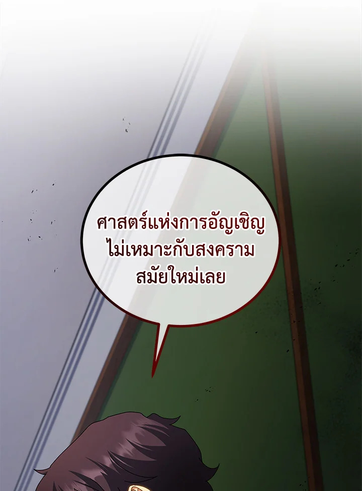 Necromancer Academy’s Genius Summoner ตอนที่ 10 แปลไทย