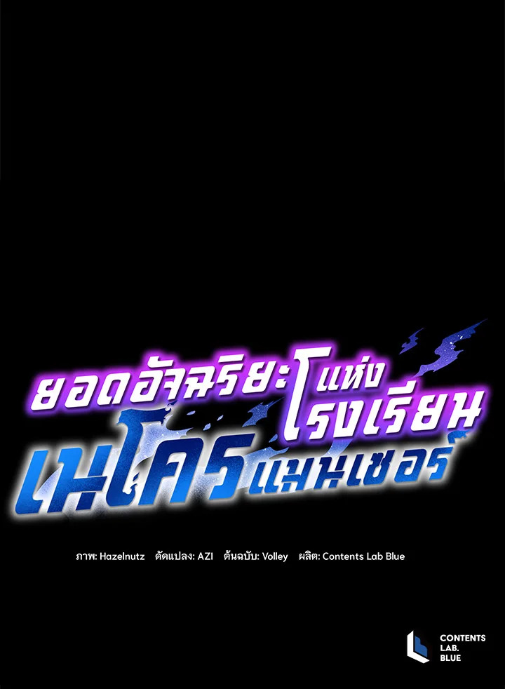 Necromancer Academy’s Genius Summoner ตอนที่ 10 แปลไทย