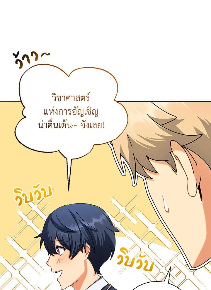 Necromancer Academy’s Genius Summoner ตอนที่ 10 แปลไทย