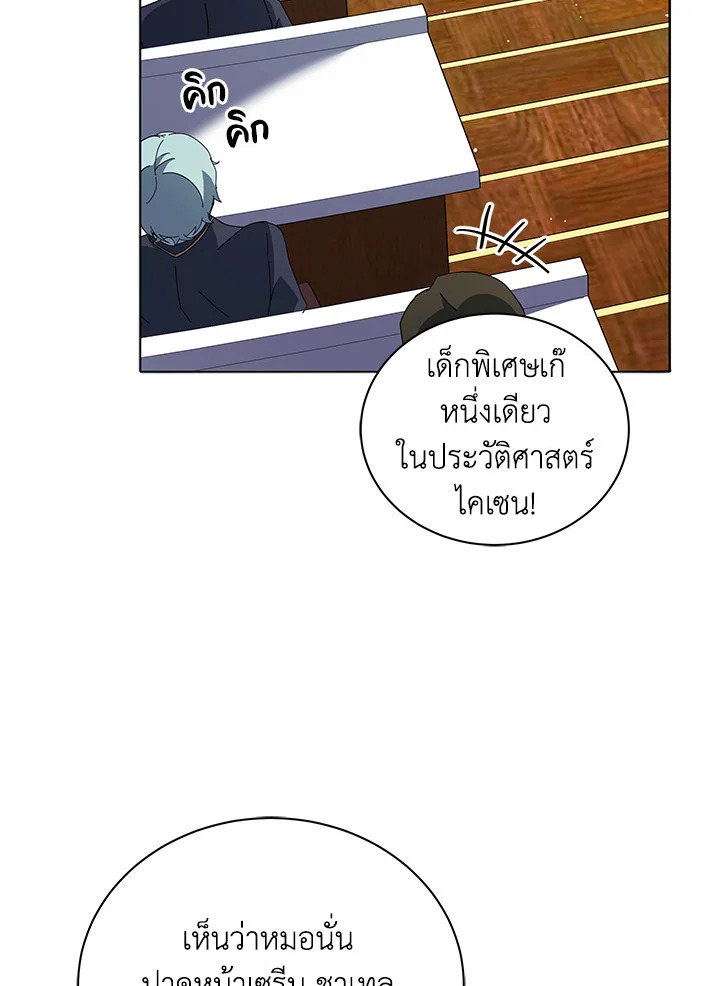 Necromancer Academy’s Genius Summoner ตอนที่ 10 แปลไทย