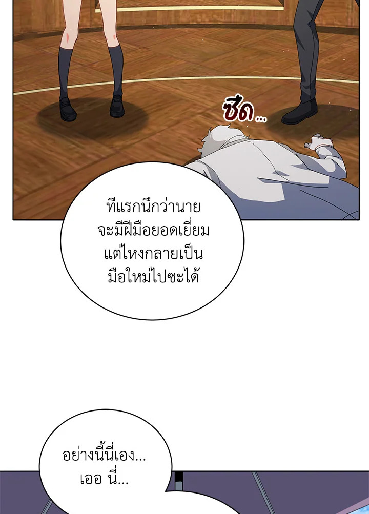 Necromancer Academy’s Genius Summoner ตอนที่ 10 แปลไทย