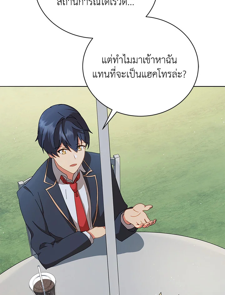 Necromancer Academy’s Genius Summoner ตอนที่ 10 แปลไทย