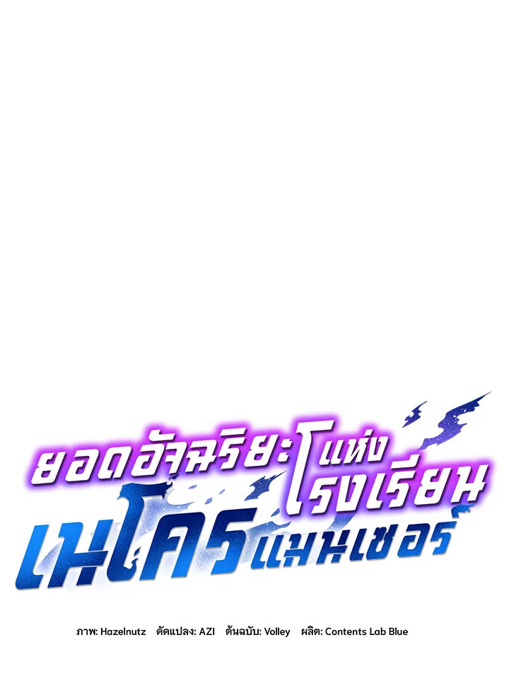 Necromancer Academy’s Genius Summoner ตอนที่ 10 แปลไทย