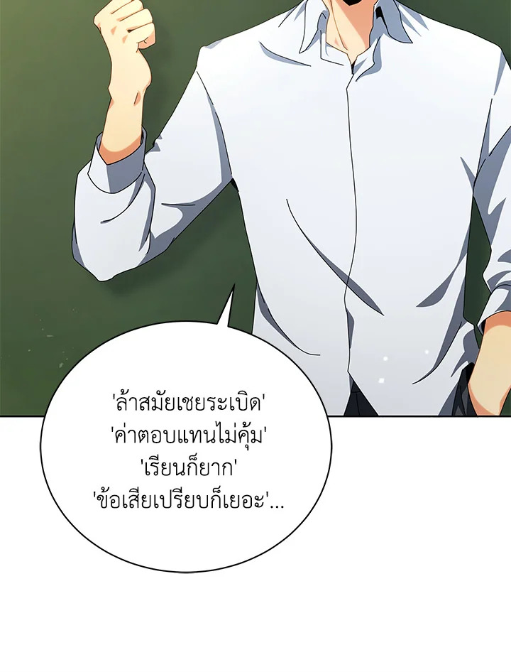 Necromancer Academy’s Genius Summoner ตอนที่ 10 แปลไทย