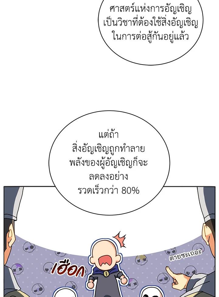 Necromancer Academy’s Genius Summoner ตอนที่ 10 แปลไทย