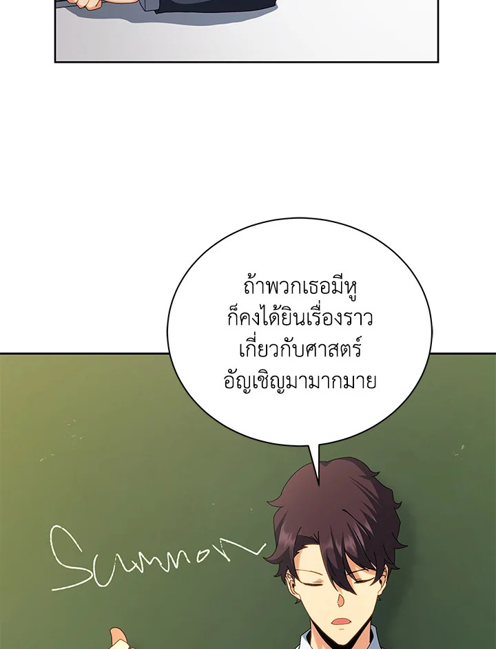 Necromancer Academy’s Genius Summoner ตอนที่ 10 แปลไทย
