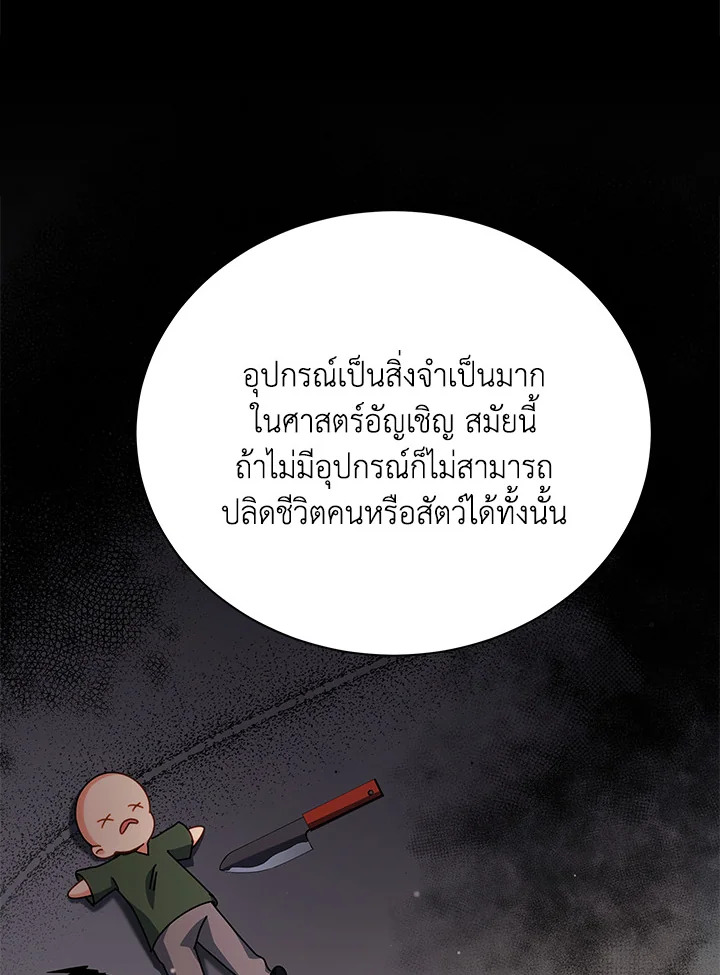 Necromancer Academy’s Genius Summoner ตอนที่ 10 แปลไทย