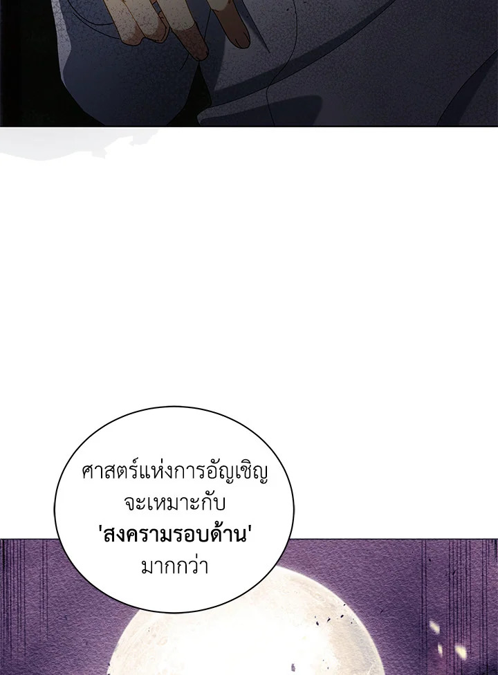 Necromancer Academy’s Genius Summoner ตอนที่ 10 แปลไทย