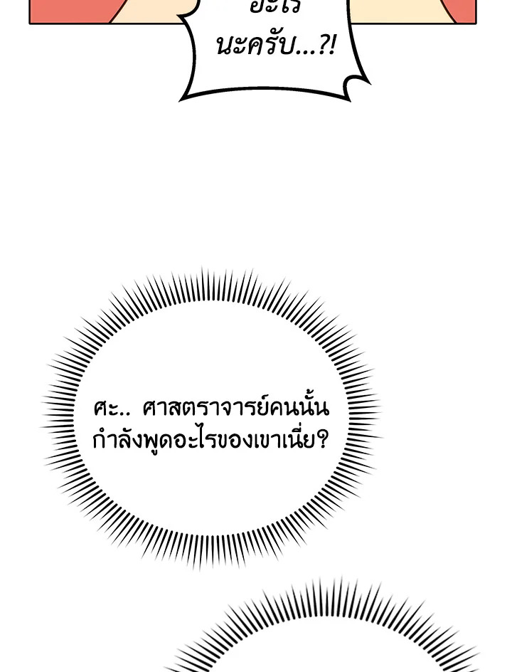 Necromancer Academy’s Genius Summoner ตอนที่ 10 แปลไทย