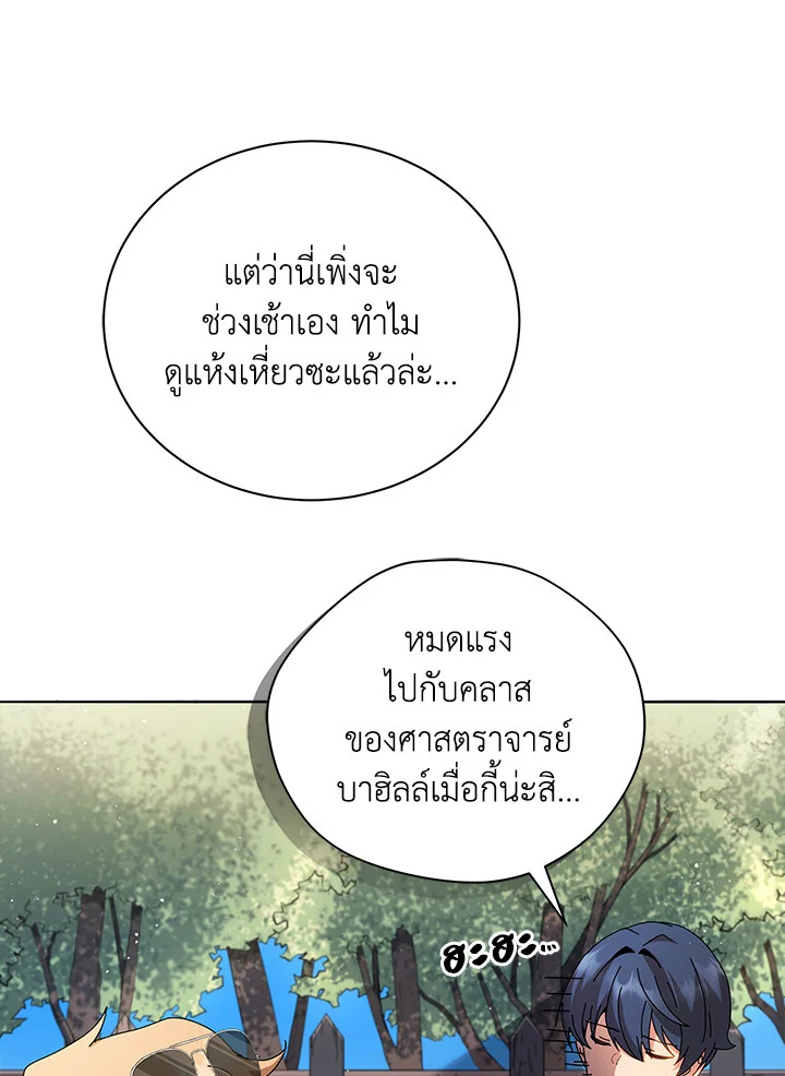 Necromancer Academy’s Genius Summoner ตอนที่ 10 แปลไทย