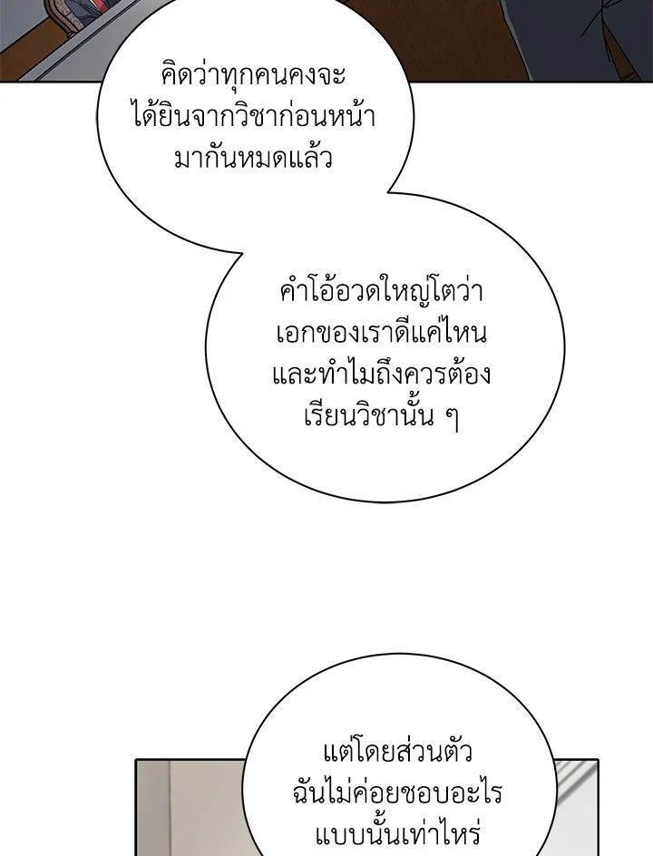 Necromancer Academy’s Genius Summoner ตอนที่ 10 แปลไทย