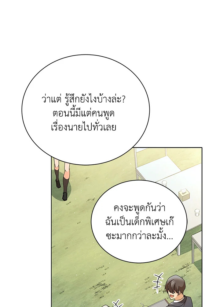 Necromancer Academy’s Genius Summoner ตอนที่ 10 แปลไทย