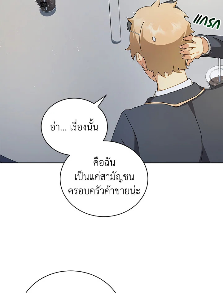 Necromancer Academy’s Genius Summoner ตอนที่ 10 แปลไทย