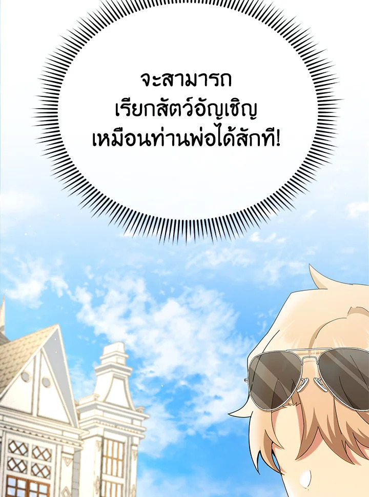 Necromancer Academy’s Genius Summoner ตอนที่ 10 แปลไทย