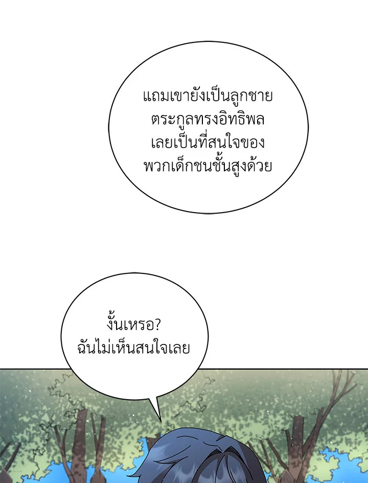 Necromancer Academy’s Genius Summoner ตอนที่ 10 แปลไทย