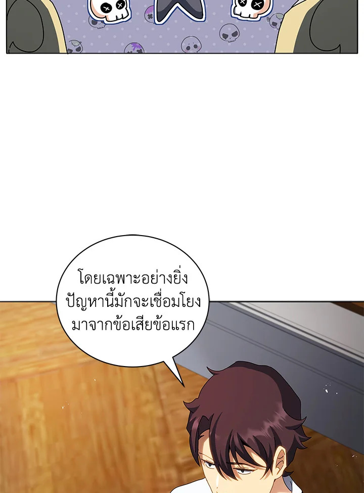 Necromancer Academy’s Genius Summoner ตอนที่ 10 แปลไทย