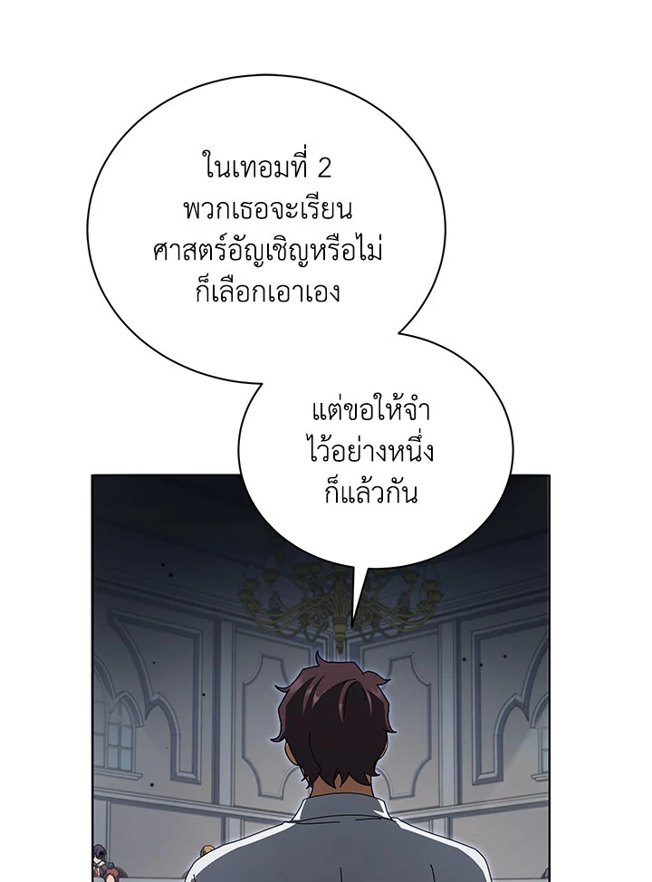 Necromancer Academy’s Genius Summoner ตอนที่ 10 แปลไทย