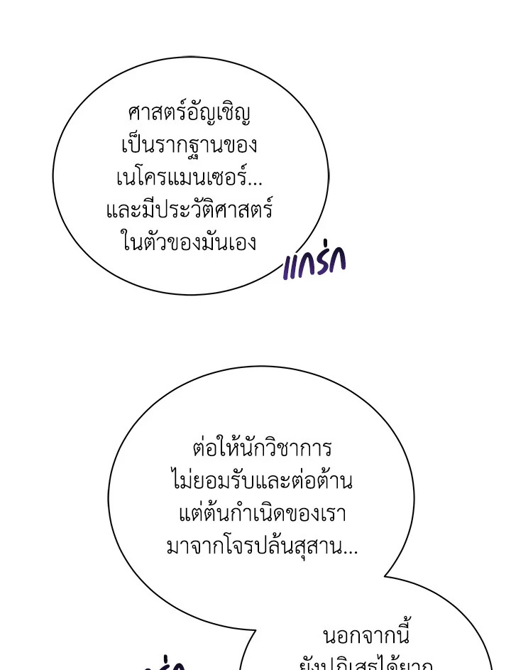 Necromancer Academy’s Genius Summoner ตอนที่ 10 แปลไทย