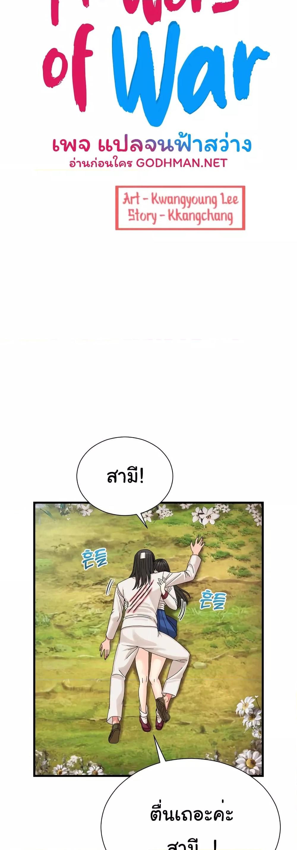 Flowers of War - ตอนที่ 13