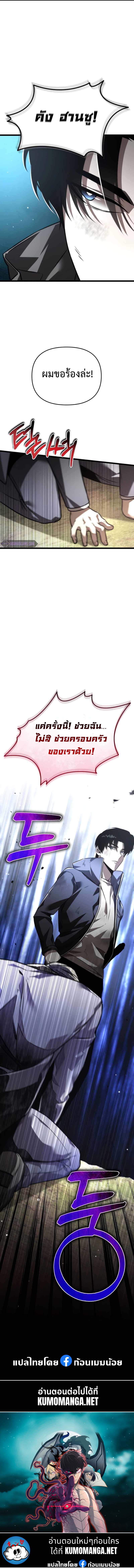 Reincarnator ผู้หวนคืน ตอนที่ 25 แปลไทย