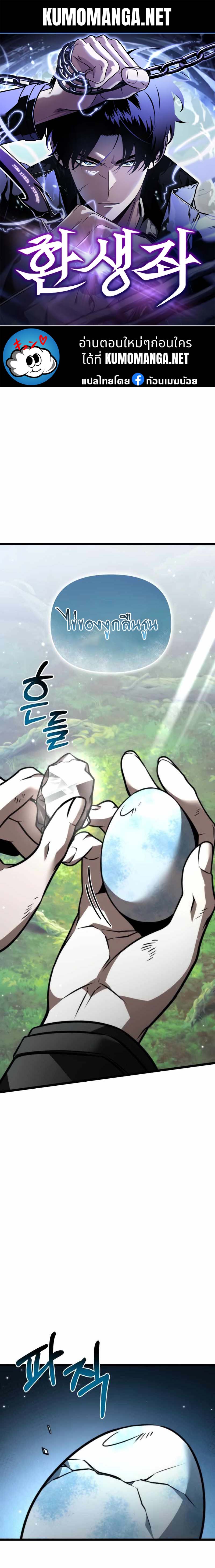 Reincarnator ผู้หวนคืน ตอนที่ 25 แปลไทย