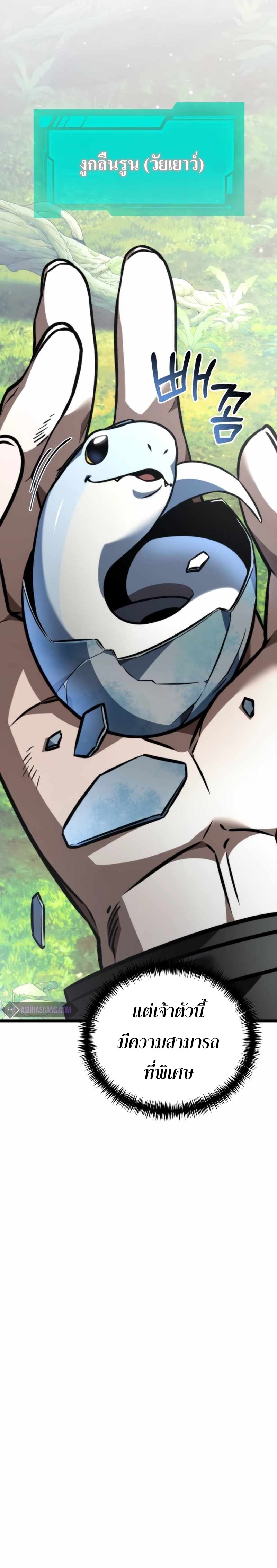 Reincarnator ผู้หวนคืน ตอนที่ 25 แปลไทย