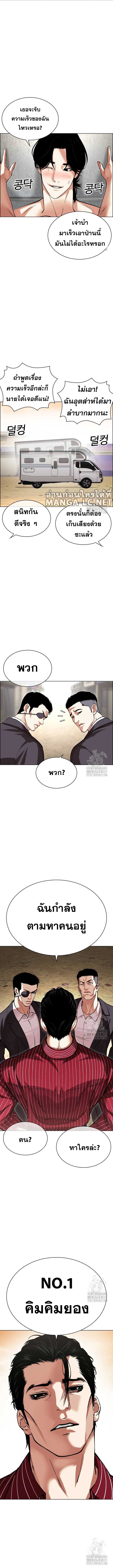 Lookism ตอนที่ 518 แปลไทย