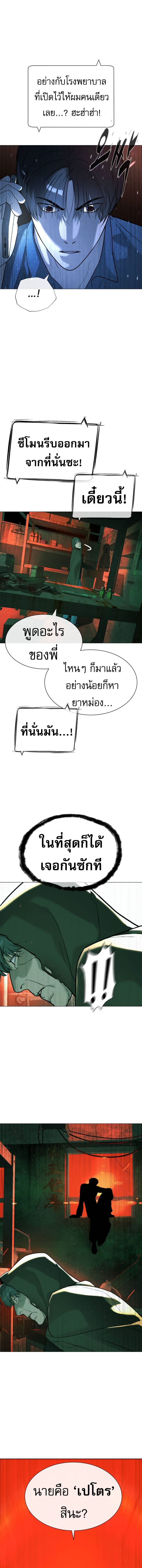 Killer Peter ปีเตอร์โคตรนักฆ่า ตอนที่ 65 แปลไทย