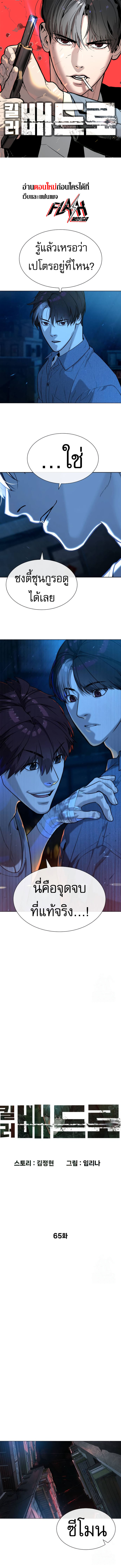 Killer Peter ปีเตอร์โคตรนักฆ่า ตอนที่ 65 แปลไทย