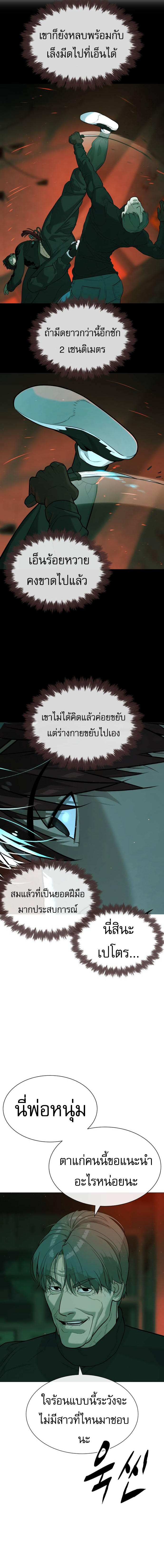Killer Peter ปีเตอร์โคตรนักฆ่า ตอนที่ 65 แปลไทย