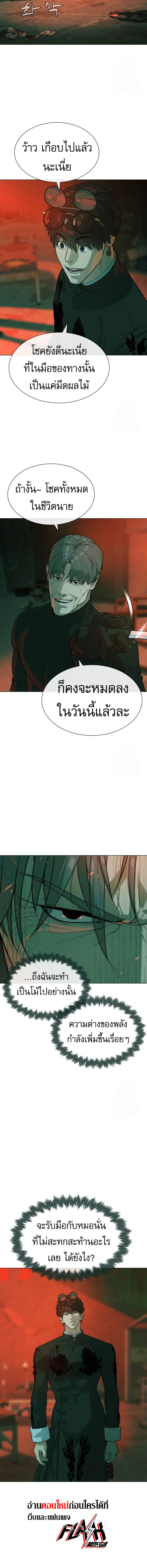 Killer Peter ปีเตอร์โคตรนักฆ่า ตอนที่ 65 แปลไทย