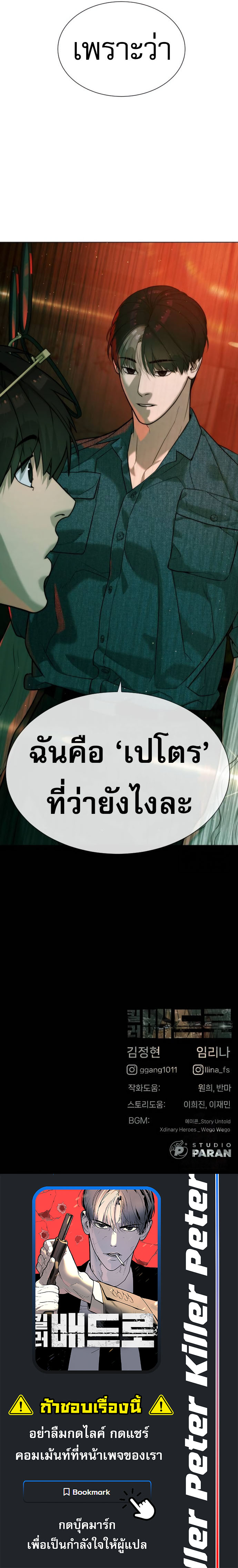 Killer Peter ปีเตอร์โคตรนักฆ่า ตอนที่ 65 แปลไทย