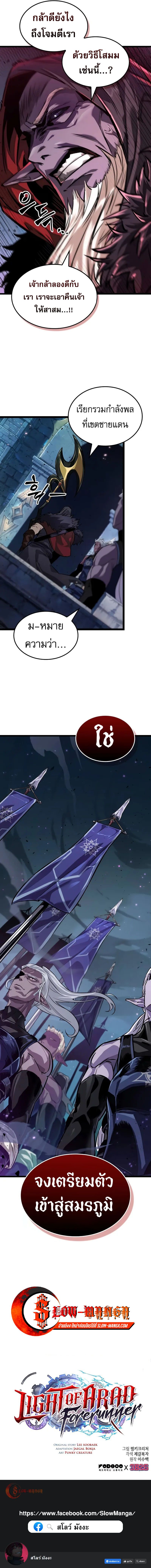 Light of Arad: Forerunner ก้าวแรกสู่แสงแห่งอาราด ตอนที่ 22 แปลไทย