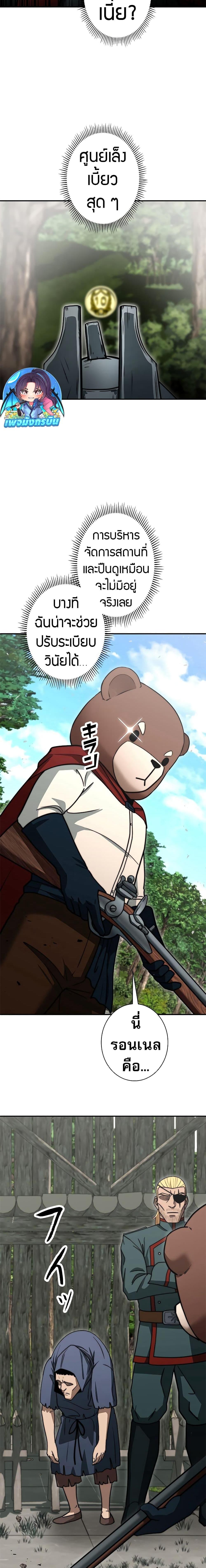 Putting My Life on the Line, I Go All-in on Luck Enhancement อุทิศชีวิตเสริมแกร่งโชคชะตา ตอนที่ 8 แปลไทย