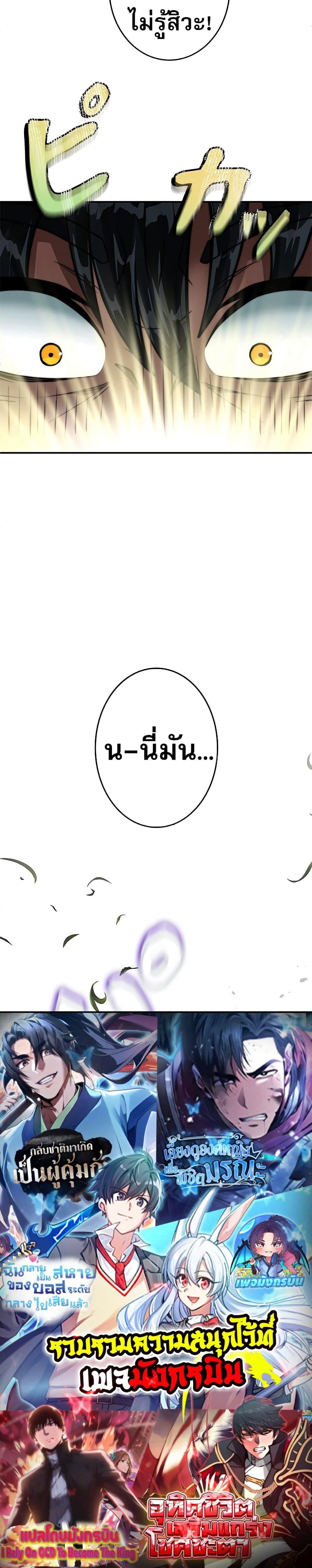 Putting My Life on the Line, I Go All-in on Luck Enhancement อุทิศชีวิตเสริมแกร่งโชคชะตา ตอนที่ 8 แปลไทย