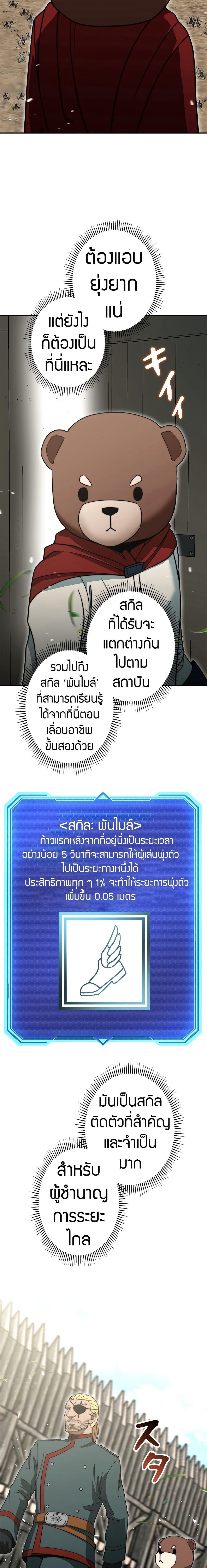 Putting My Life on the Line, I Go All-in on Luck Enhancement อุทิศชีวิตเสริมแกร่งโชคชะตา ตอนที่ 8 แปลไทย