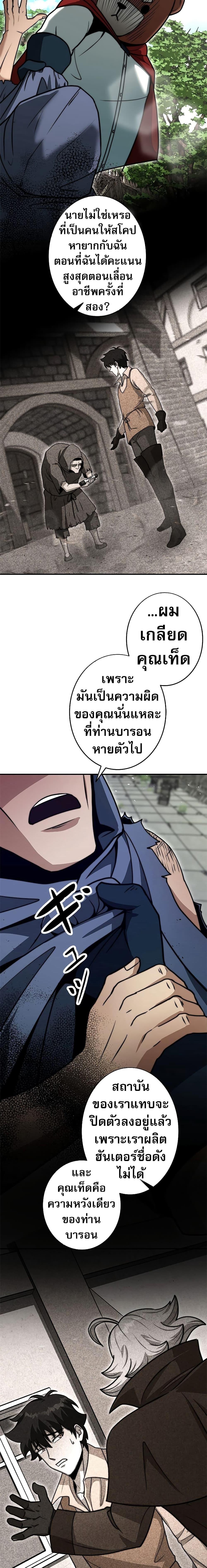Putting My Life on the Line, I Go All-in on Luck Enhancement อุทิศชีวิตเสริมแกร่งโชคชะตา ตอนที่ 8 แปลไทย