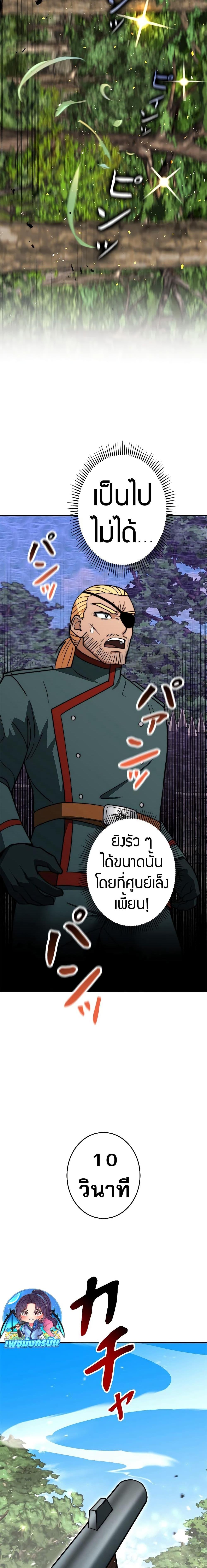 Putting My Life on the Line, I Go All-in on Luck Enhancement อุทิศชีวิตเสริมแกร่งโชคชะตา ตอนที่ 8 แปลไทย