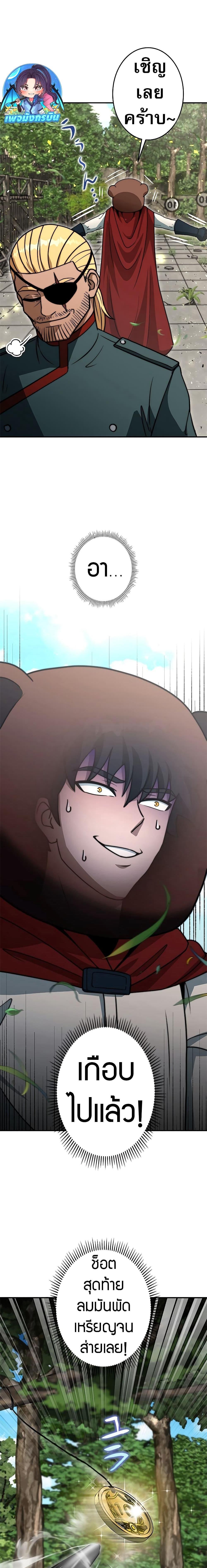 Putting My Life on the Line, I Go All-in on Luck Enhancement อุทิศชีวิตเสริมแกร่งโชคชะตา ตอนที่ 8 แปลไทย